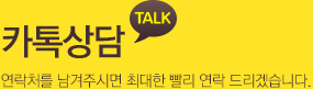 카카오톡상담